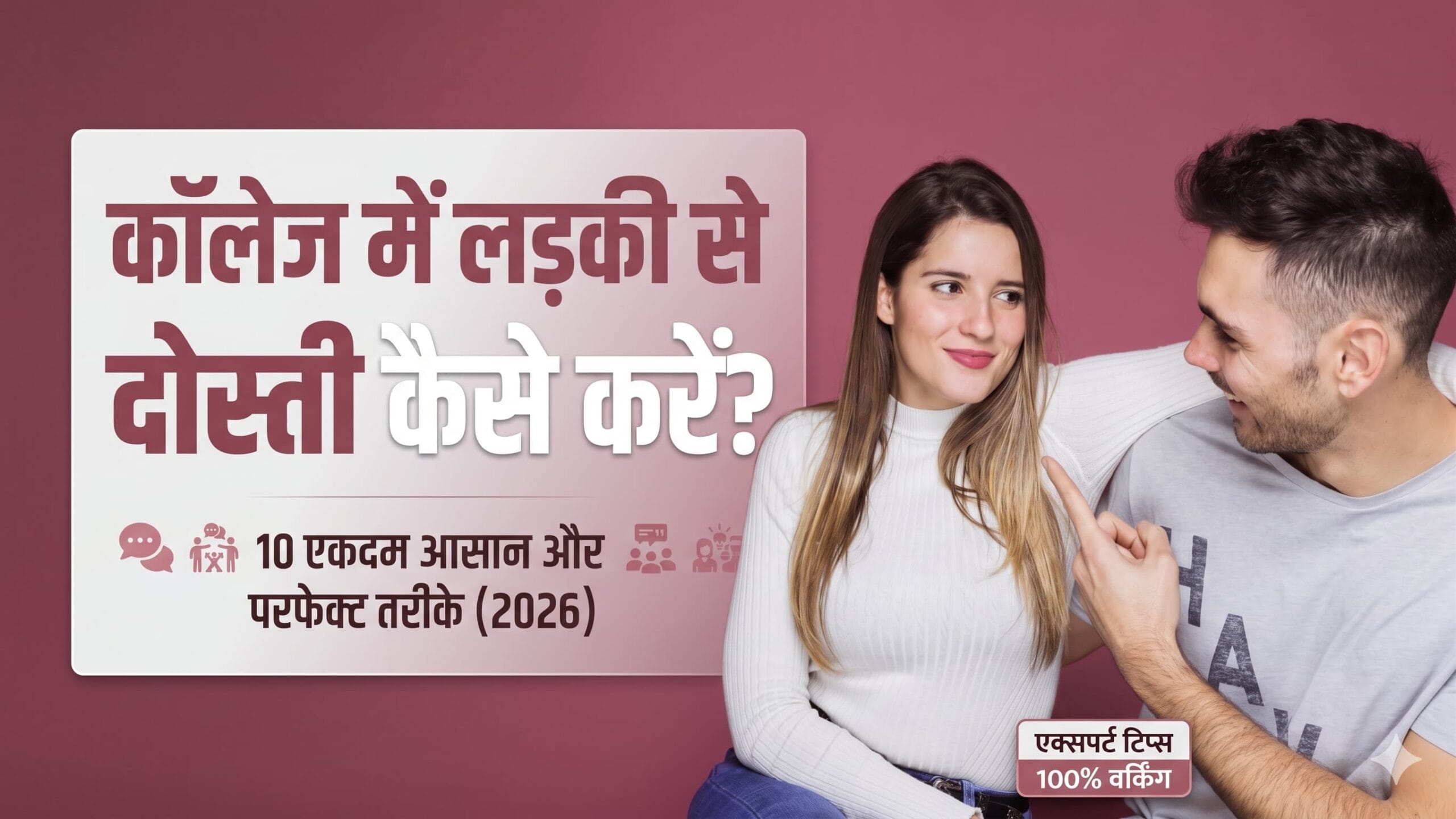 College Me Ladki Se Dosti Kaise Kare