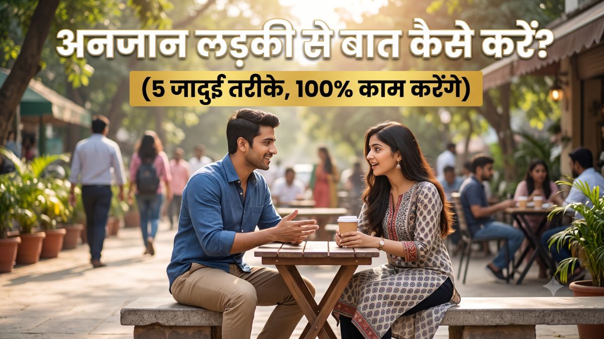 Anjaan ladki se baat kaise kare feature image tips