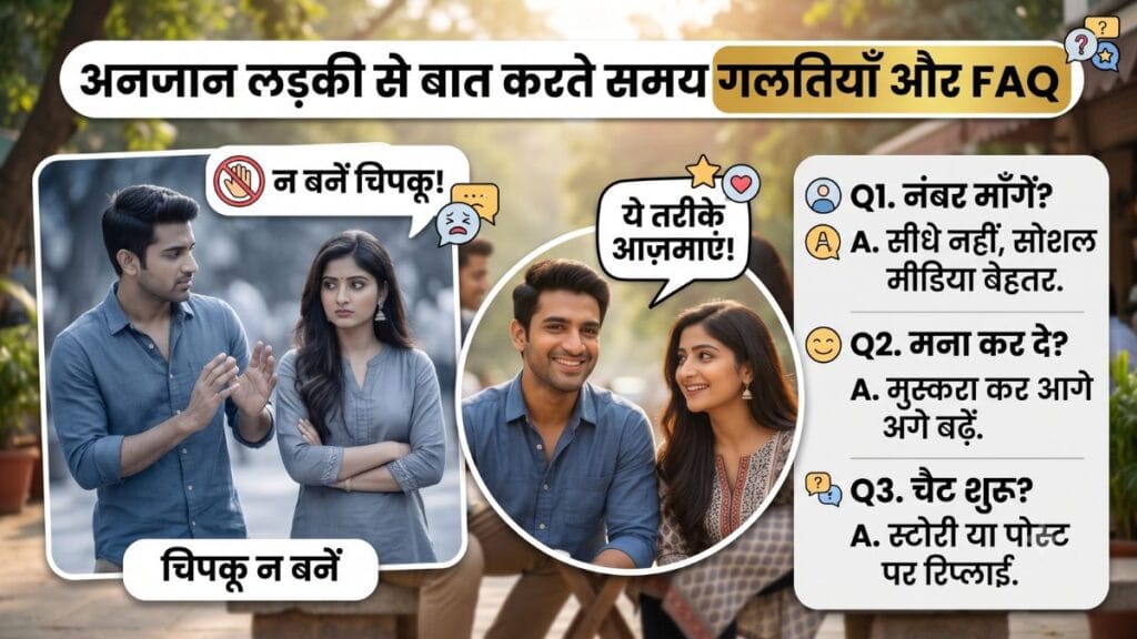 Anjan ladki se baat kaise kare mistakes avoid and faq Hindi collage